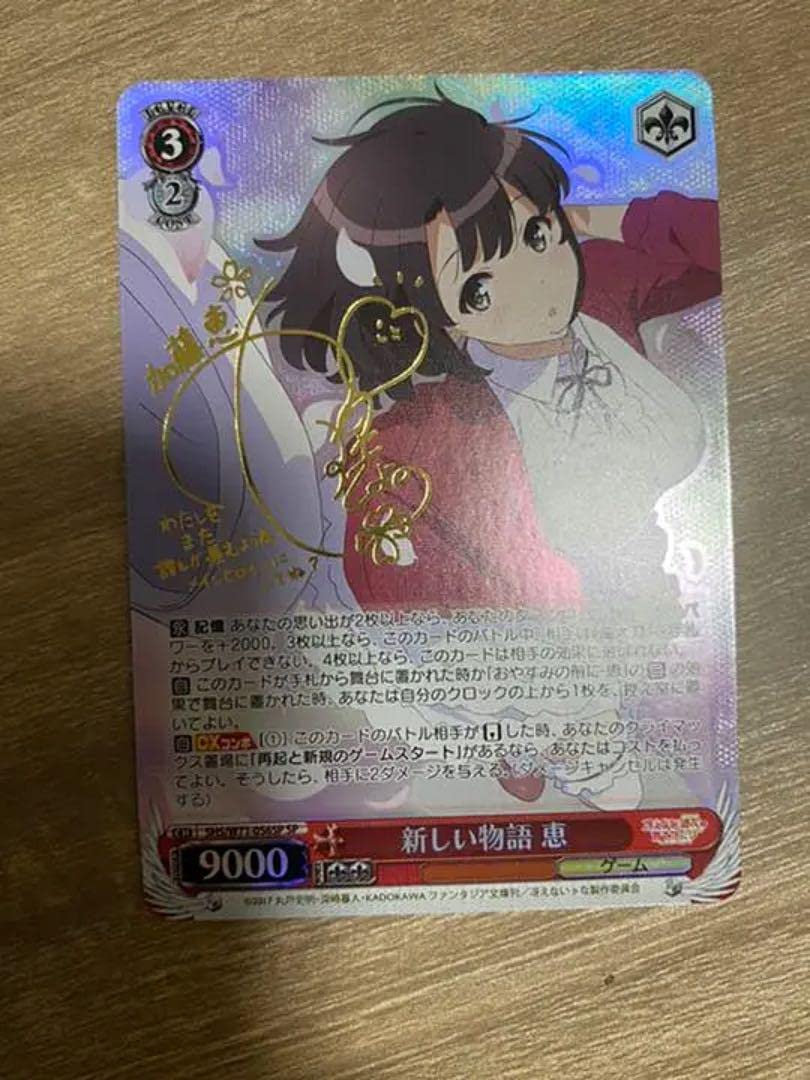 Amazon.co.jp: ヴァイスシュヴァルツ サイン 加藤恵 新しい物語 : おもちゃ